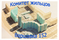 Список форумов Варшавка 152 и ЖК Чертановский