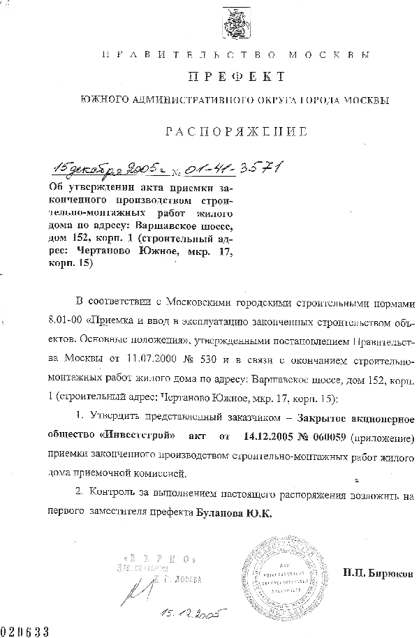 Бланк Акта Ввода В Эксплуатацию Медицинского Оборудования Образец